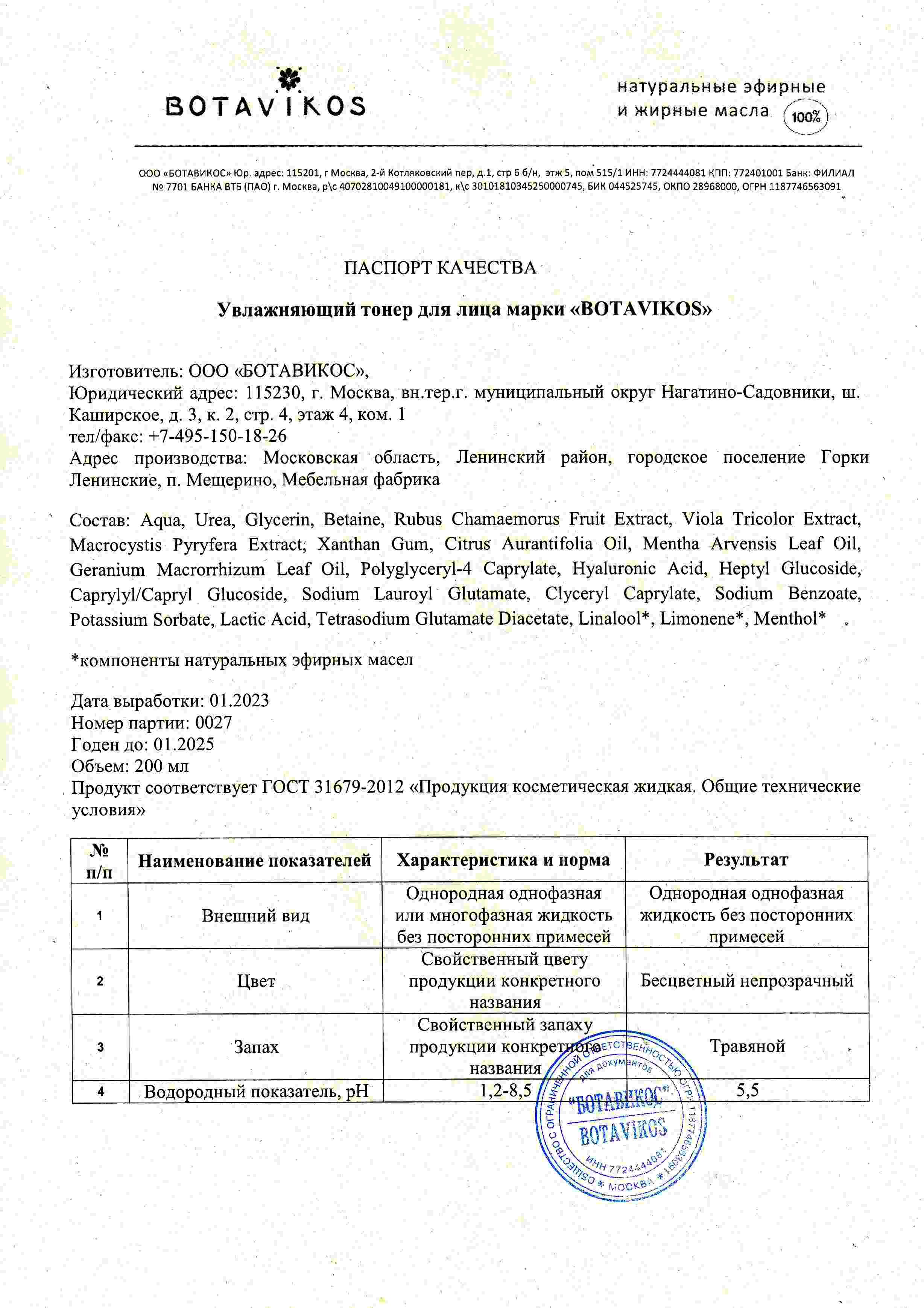 Паспорт №012023
